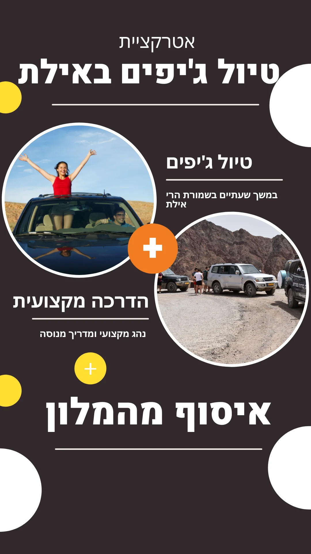 אטרקציות באילת - טיול ג'יפים באילת